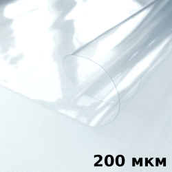 Пленка ПВХ (мягкие окна) 200 мкм (морозостойкая до -20С) Ширина-140см  в Черноголовке