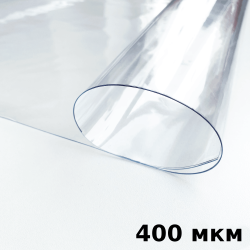 Пленка ПВХ (мягкие окна) 400 мкм (морозостойкая до -25С) Ширина-140см  в Черноголовке